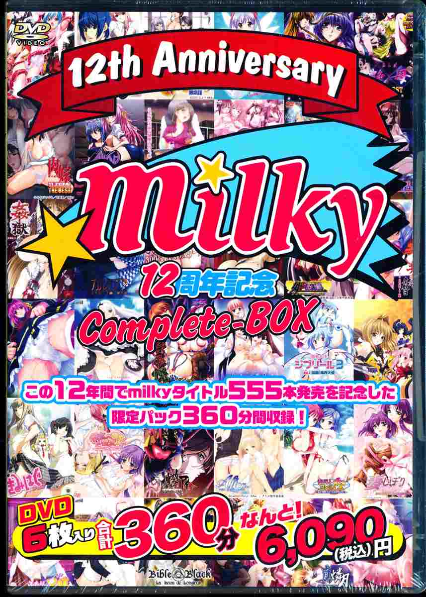 Milky 12周年記念 Complete-BOX この12年間でmilkyタイトル555本発売を記念した限定パック360分間収録!