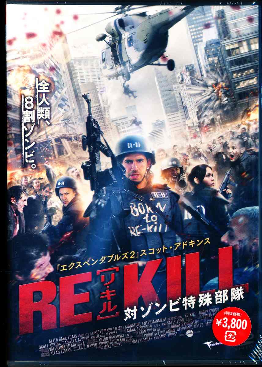RE-KILL[リ・キル] 対ゾンビ特殊部隊