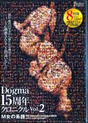 ドグマ15周年クロニクル Vol.2 M女の系譜