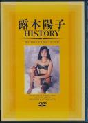 露木陽子 HISTORY