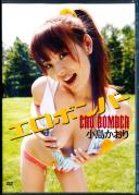 エロボンバー 小島かおり