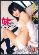 妹パラダイス 杉谷ゆい