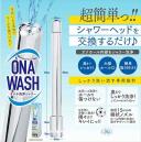 ONAWASH -オナホ洗浄シャワー-