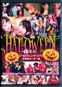 ハロウィンナンパ