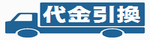 代金引換
